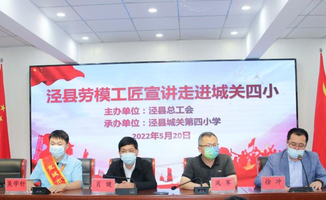 皖南電機(jī)工程師吳學(xué)釬參加了由縣總工會(huì)組織的學(xué)生勞動(dòng)教育、勞模進(jìn)校園等系列主題活動(dòng)