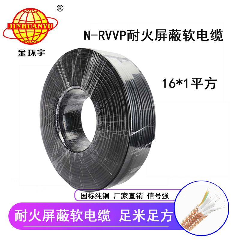 金環(huán)宇 深圳屏蔽電纜廠家 批發(fā) 國(guó)標(biāo) 耐火電纜