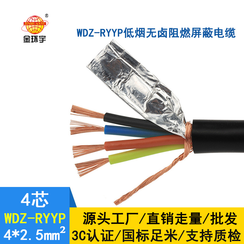 金環(huán)宇電線(xiàn)電纜 國(guó)標(biāo) RVVP電纜 低煙無(wú)鹵屏蔽電纜