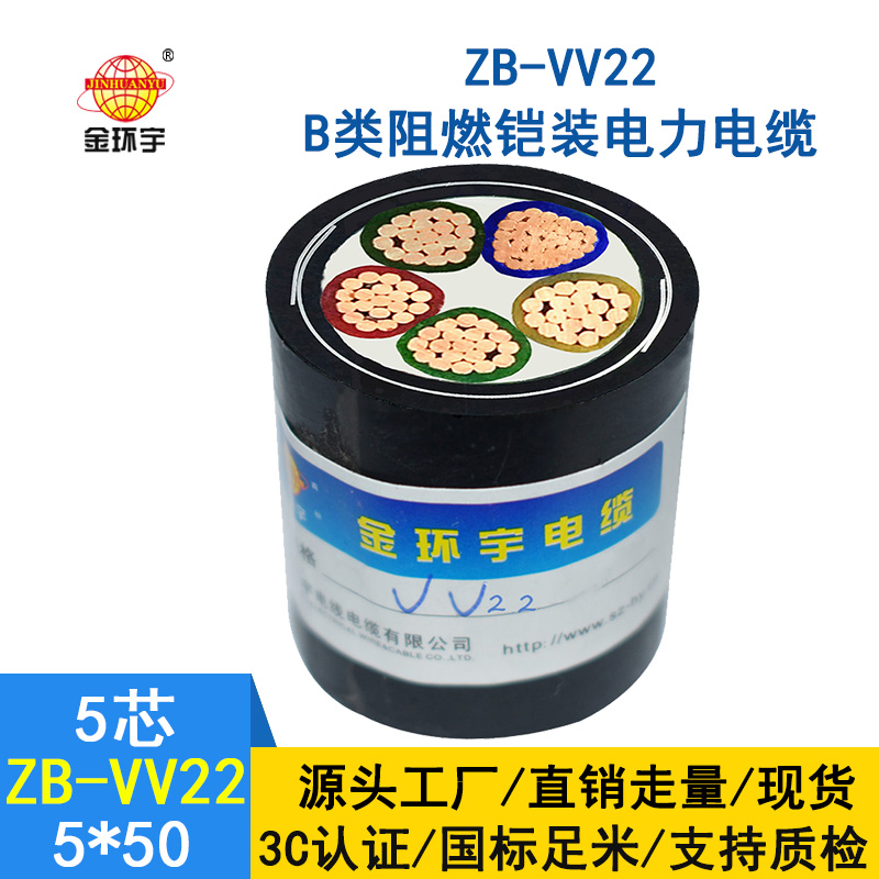  金環(huán)宇 vv22電力電纜 ZB-VV22-5*50 深圳阻燃b級(jí)鎧裝