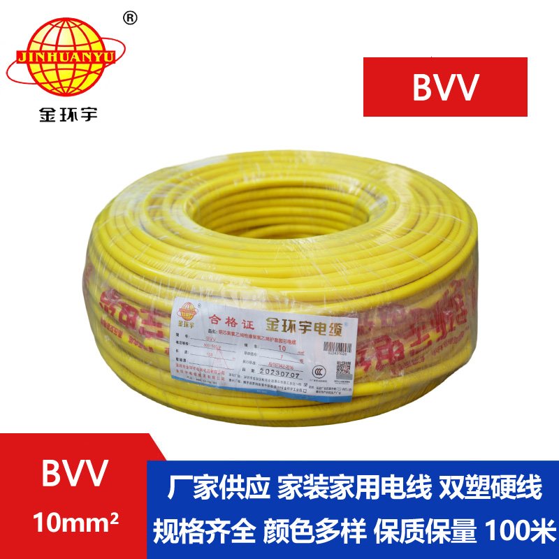深圳金環(huán)宇BVV10平方單芯電線