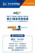 我們與您相約——上海亞寵展！