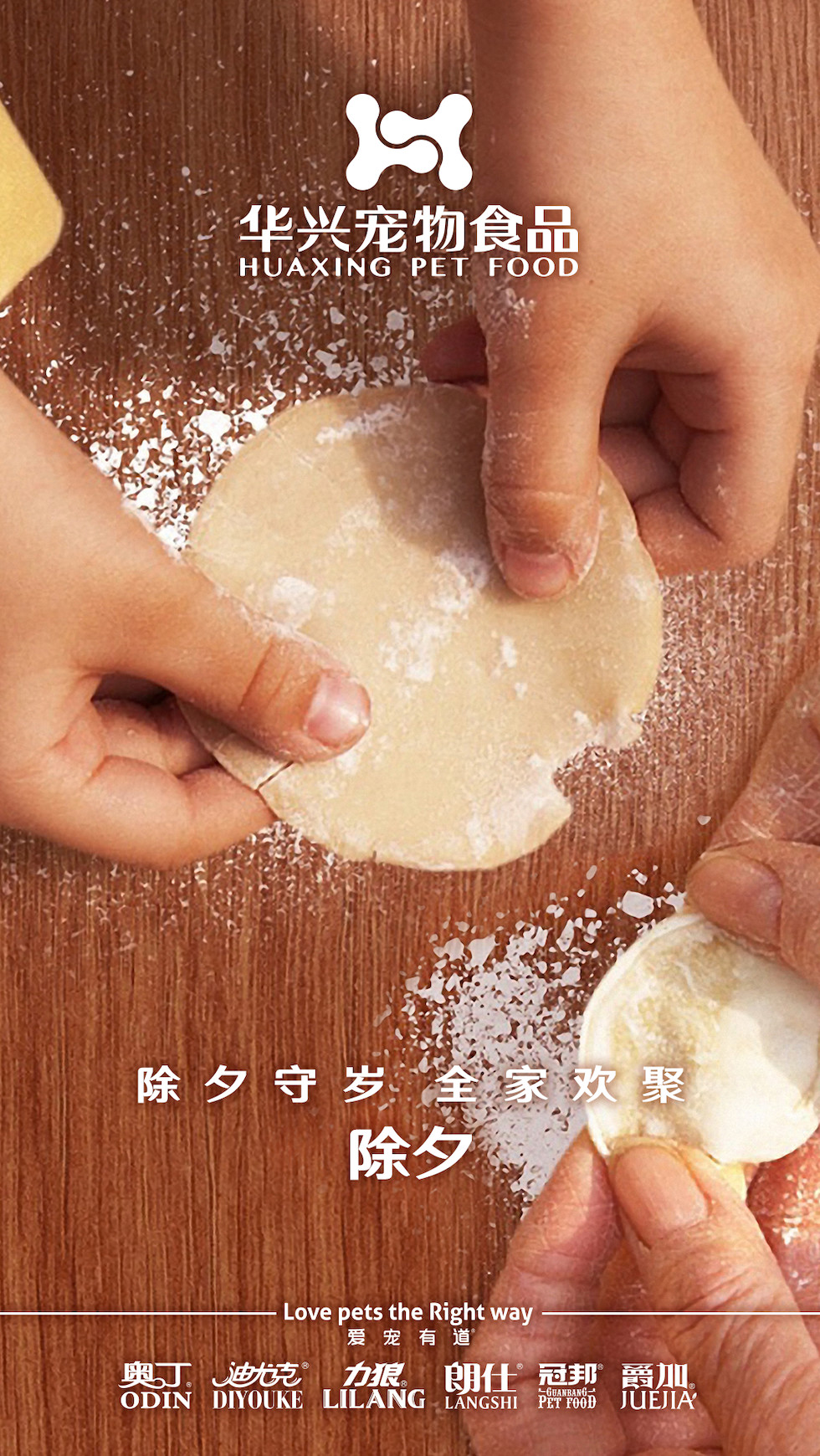 華興寵物食品有限公司全體員工祝您春節(jié)愉快，事事如意！