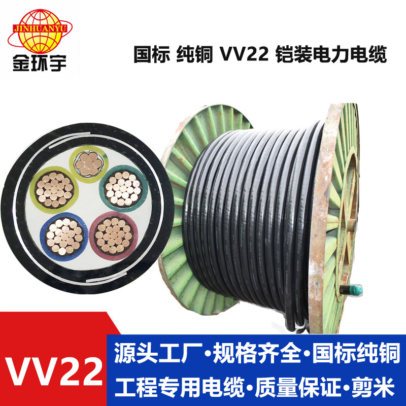 金環(huán)宇電纜VV22 4*35+1*16平方國(guó)標(biāo)鎧裝電纜