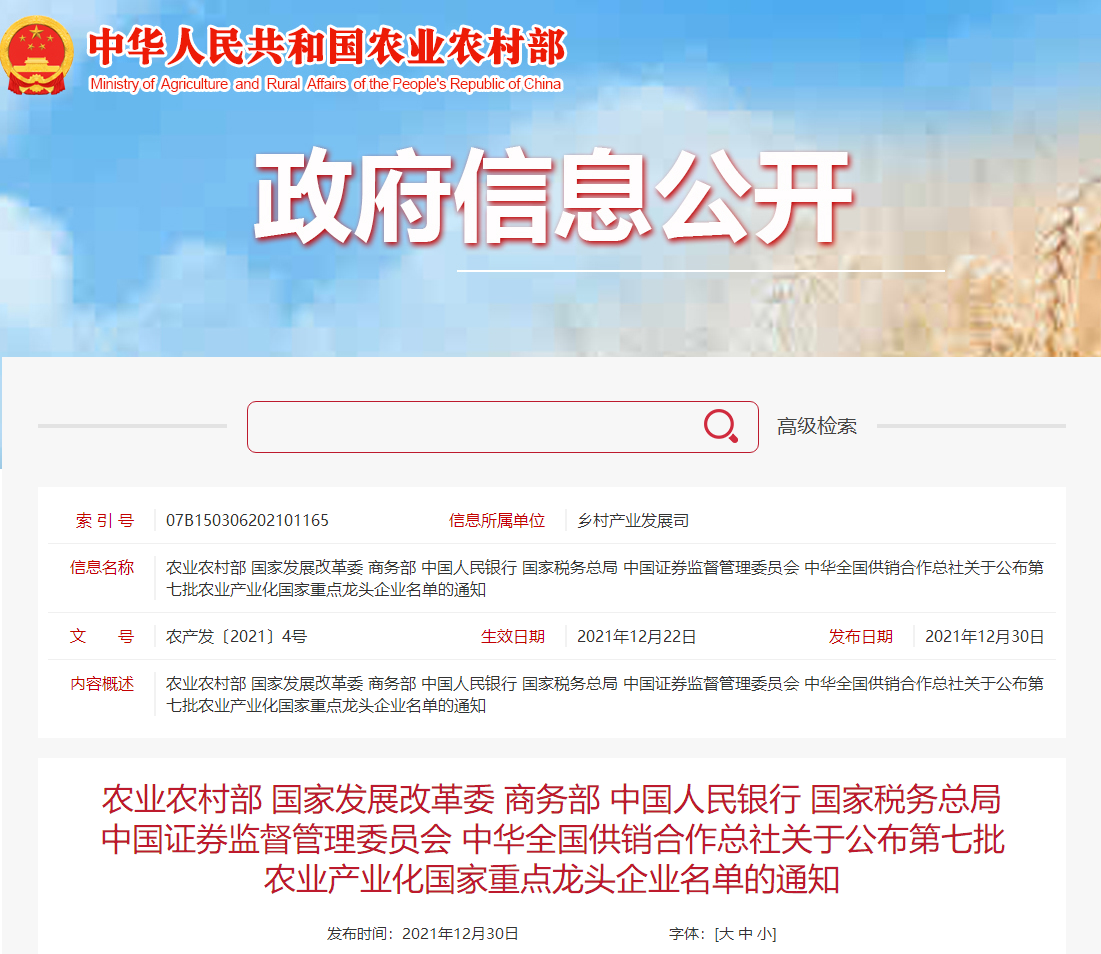 喜報丨華興寵物食品有限公司被認(rèn)定為“農(nóng)業(yè)產(chǎn)業(yè)化國家重點龍頭企業(yè)”！