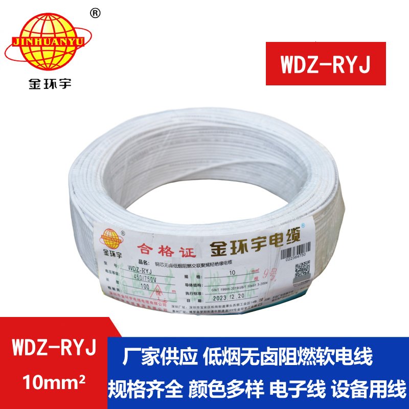 金環(huán)宇電線(xiàn) WDZ-RYJ 10平方 低煙無(wú)鹵阻燃電線(xiàn) rv導(dǎo)