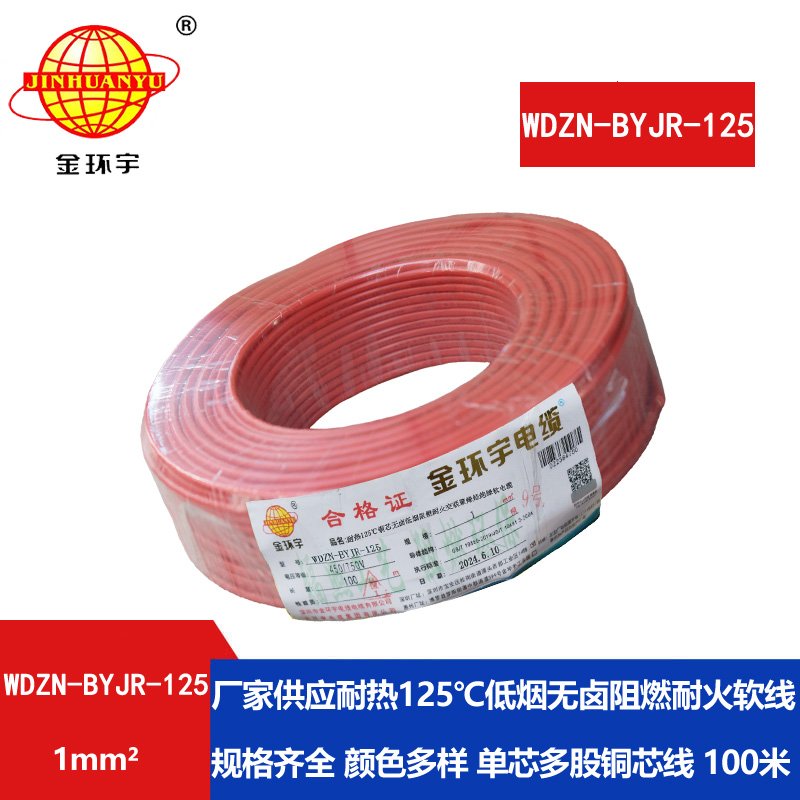 金環(huán)宇電線(xiàn)電纜 深圳低煙無(wú)鹵阻燃耐火電線(xiàn)1平方