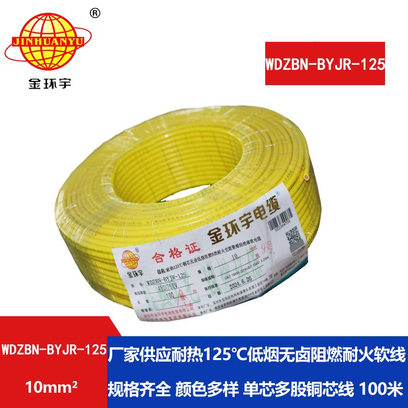 金環(huán)宇電線電纜 深圳低煙無(wú)鹵阻燃耐火軟線WDZ