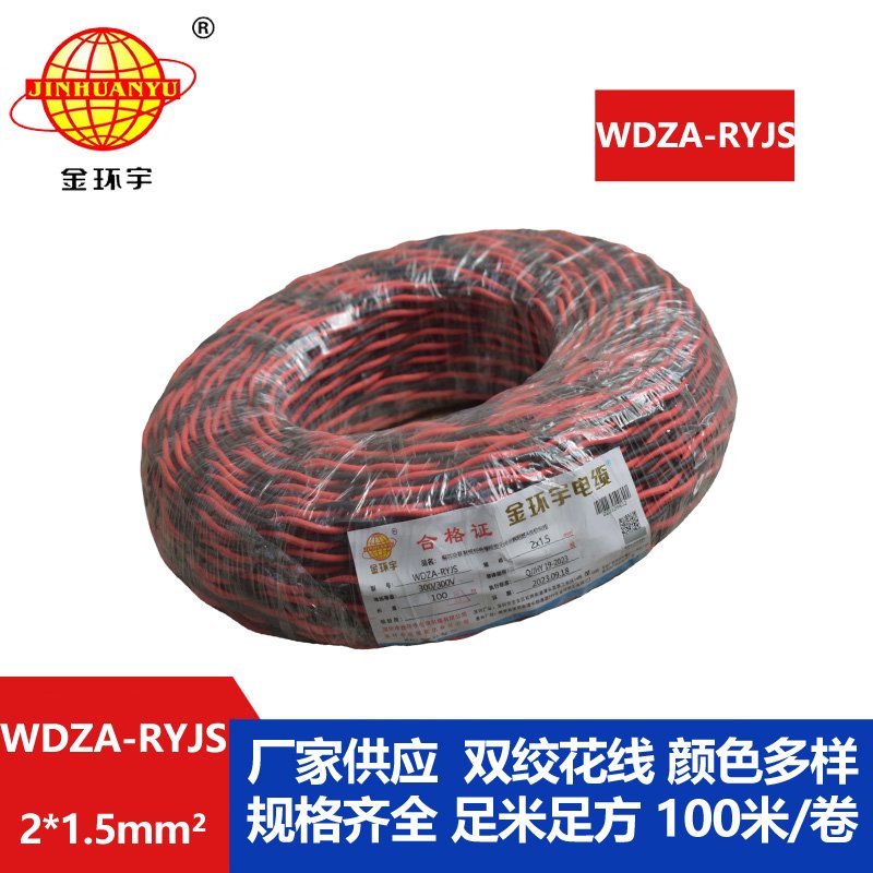 金環(huán)宇電線(xiàn)電纜 深圳低煙無(wú)鹵電纜廠(chǎng)家WDZA-RYJS