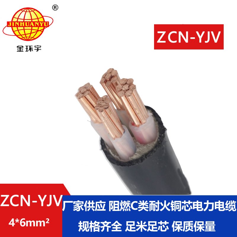 金環(huán)宇電線(xiàn)電纜 深圳yjv電力電纜 阻燃耐火電纜
